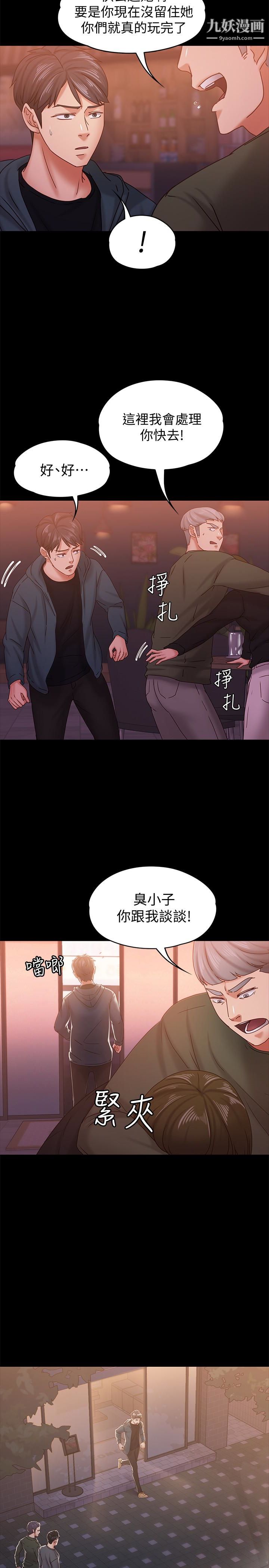按摩妹女友第15话-你也是这样看我的吗?