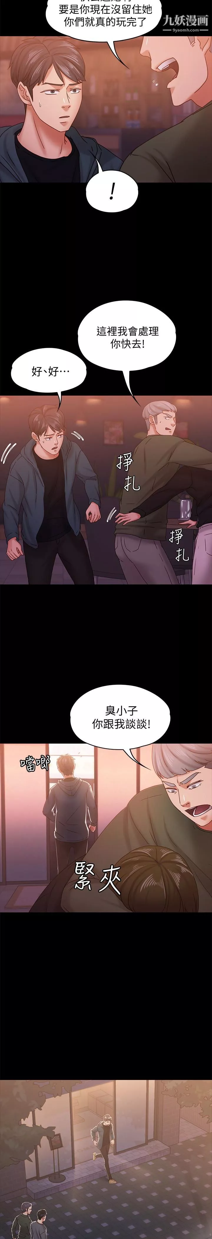 按摩妹女友-第15话-你也是这样看我的吗? - 图片 26
