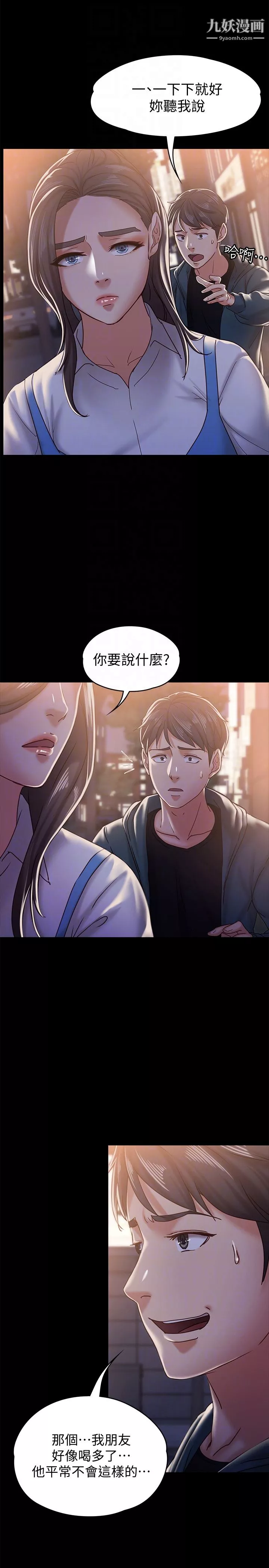 按摩妹女友第15話-你也是這樣看我的嗎?