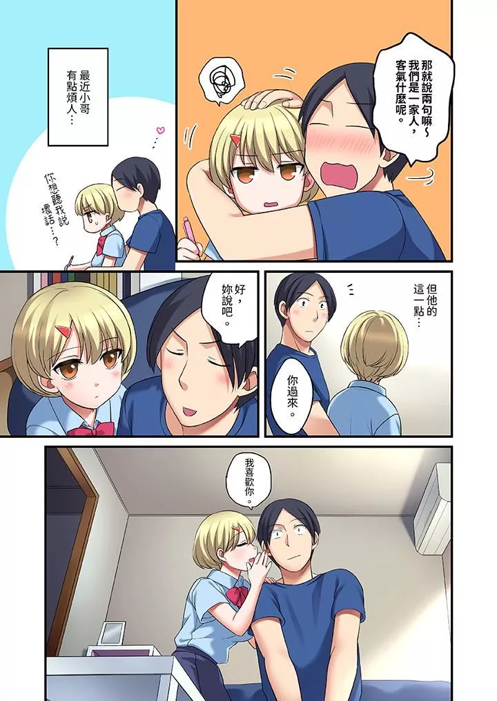 和出走少女的全力濕身SEX～套套用光前，能在你家避雨嗎？第24話-最終話