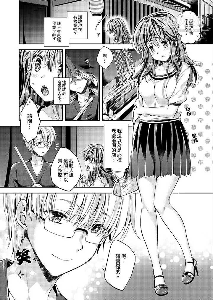 「乳头已经硬梆梆了哦？」～温泉街的按摩赠送插入服务-第1话 - 图片 5