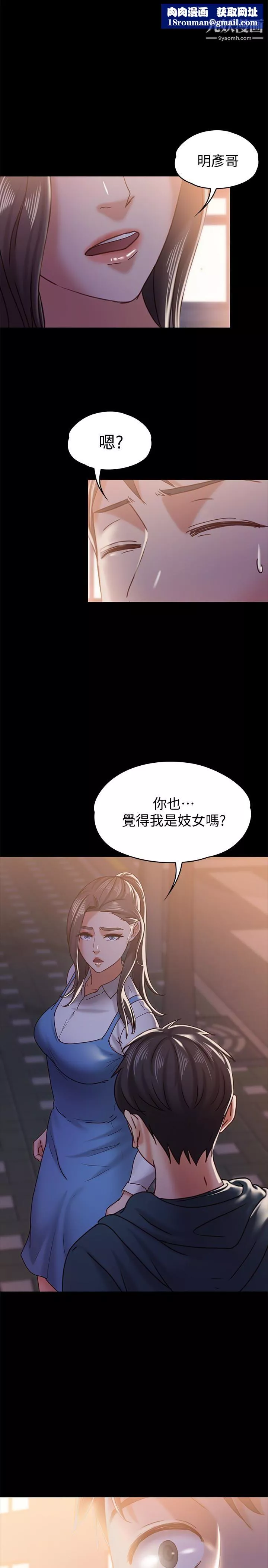 按摩妹女友第16話-用身體和好