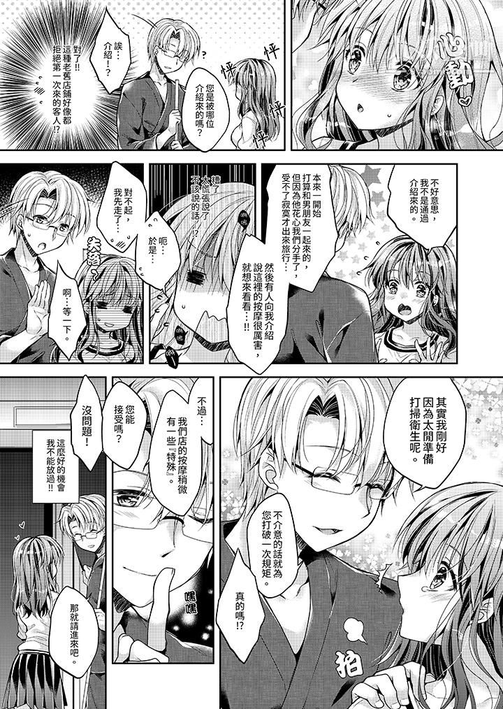 「乳頭已經硬梆梆了哦？」～溫泉街的按摩贈送插入服務第1話