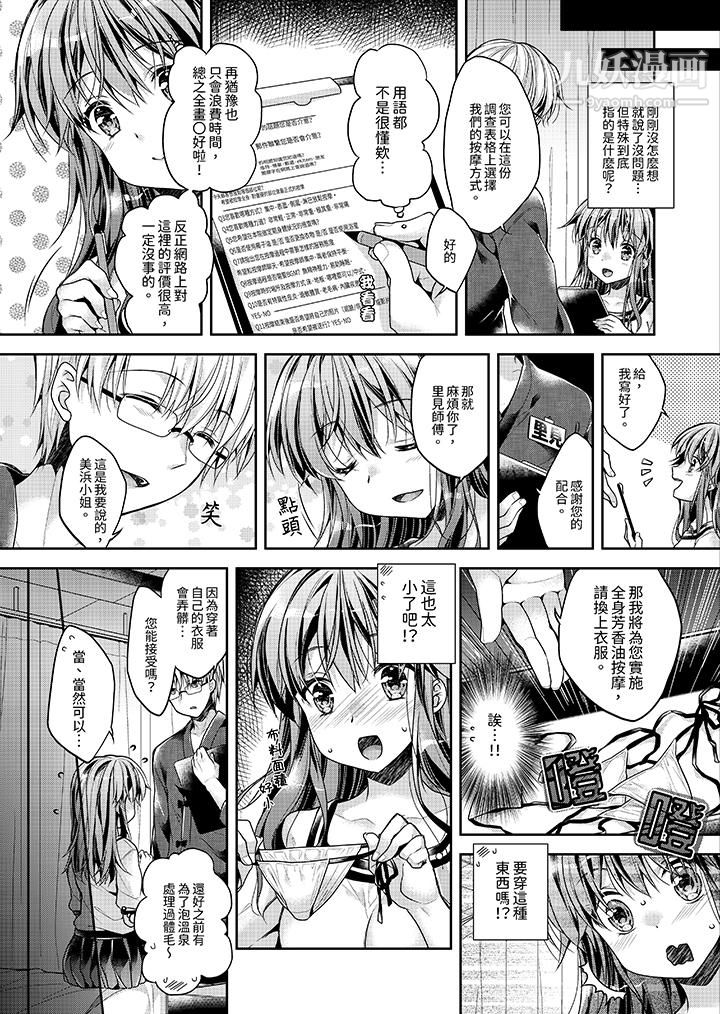 「乳头已经硬梆梆了哦?」~温泉街的按摩赠送插入服务第1话