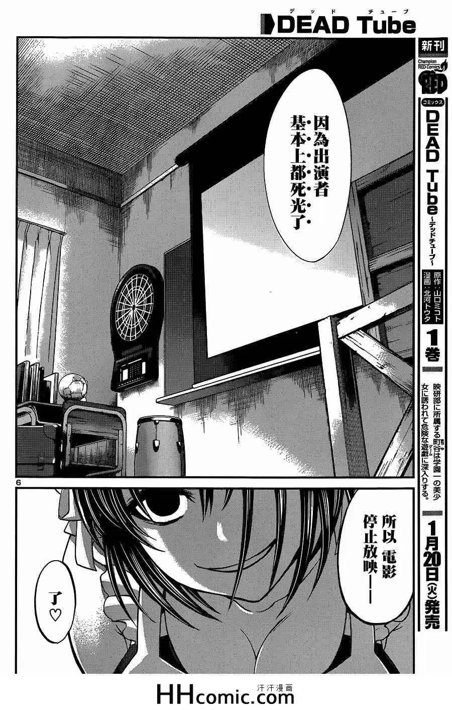 学院里的杀人游戏第7话