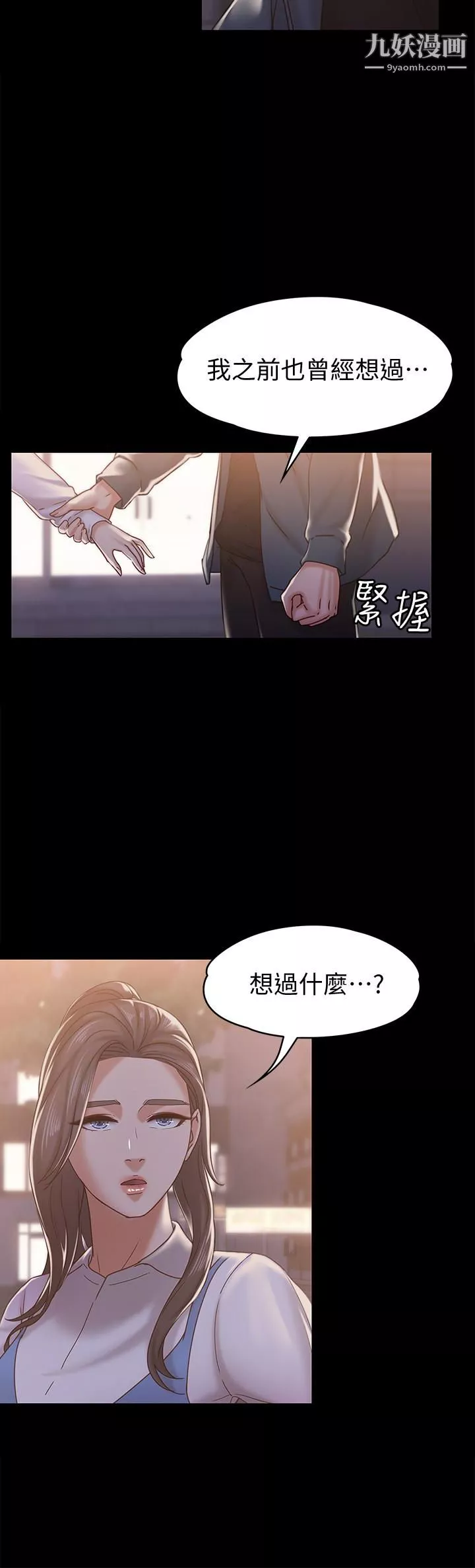 按摩妹女友第16話-用身體和好