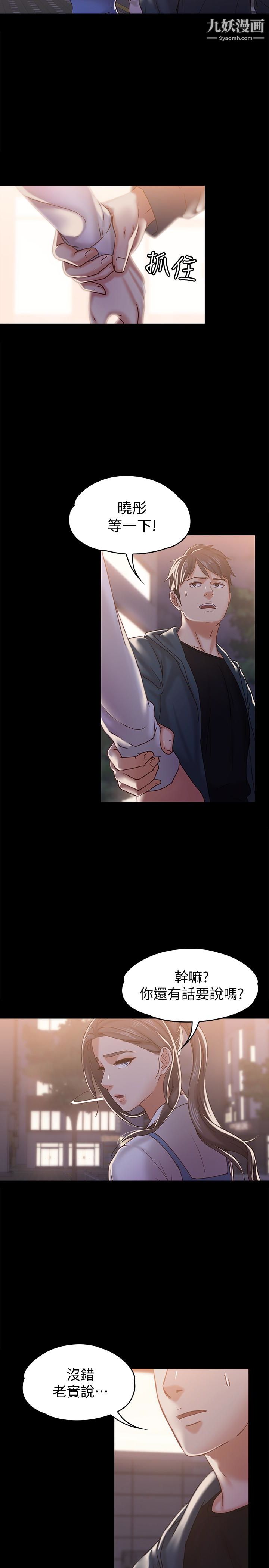 按摩妹女友第16话-用身体和好