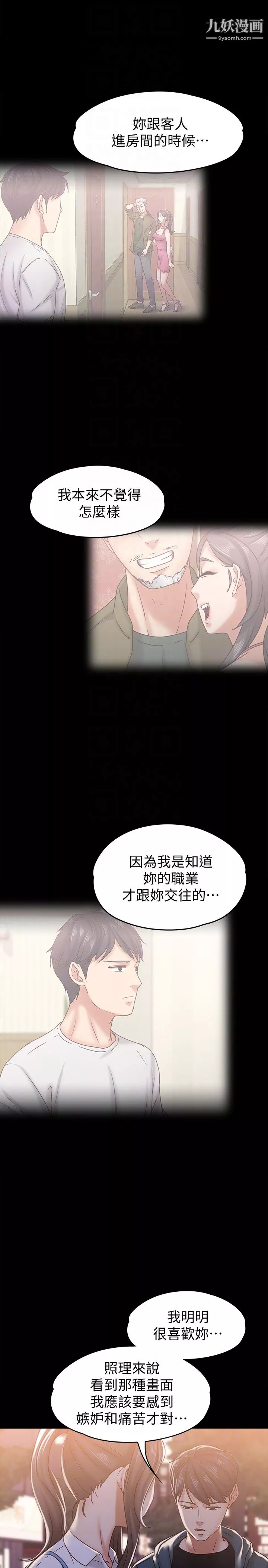 按摩妹女友第16話-用身體和好