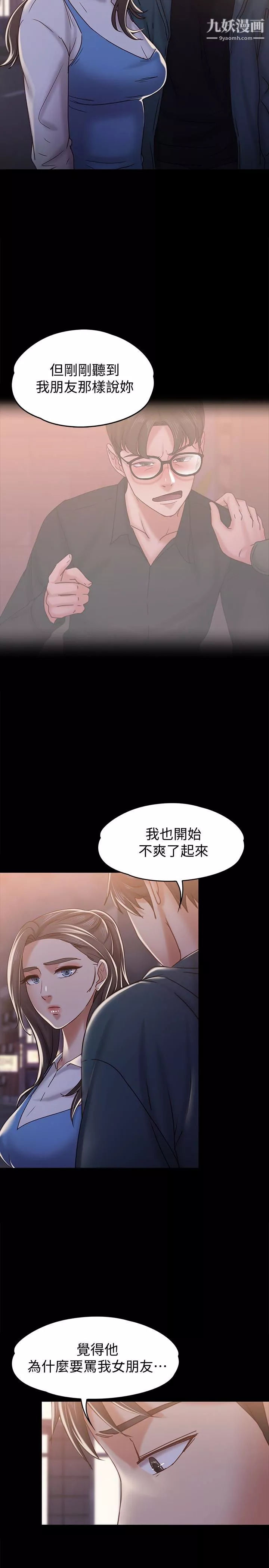 按摩妹女友-第16话-用身体和好 - 图片 8