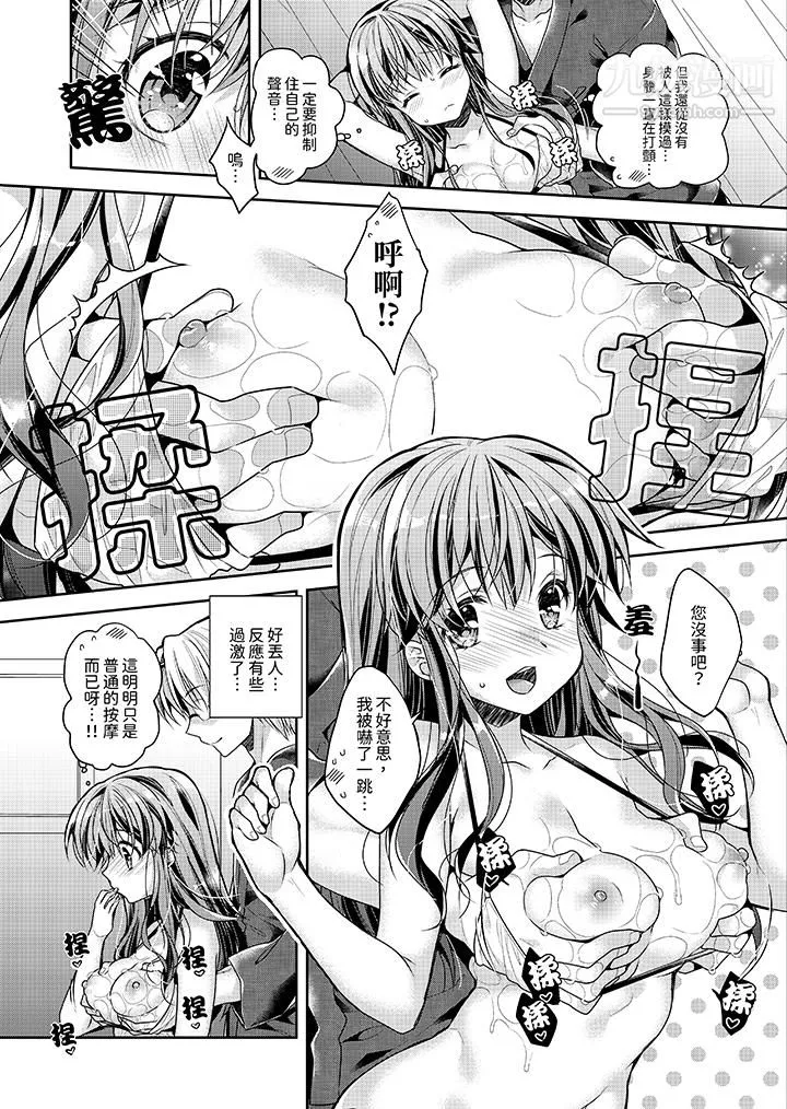 「乳頭已經硬梆梆了哦？」～溫泉街的按摩贈送插入服務第1話