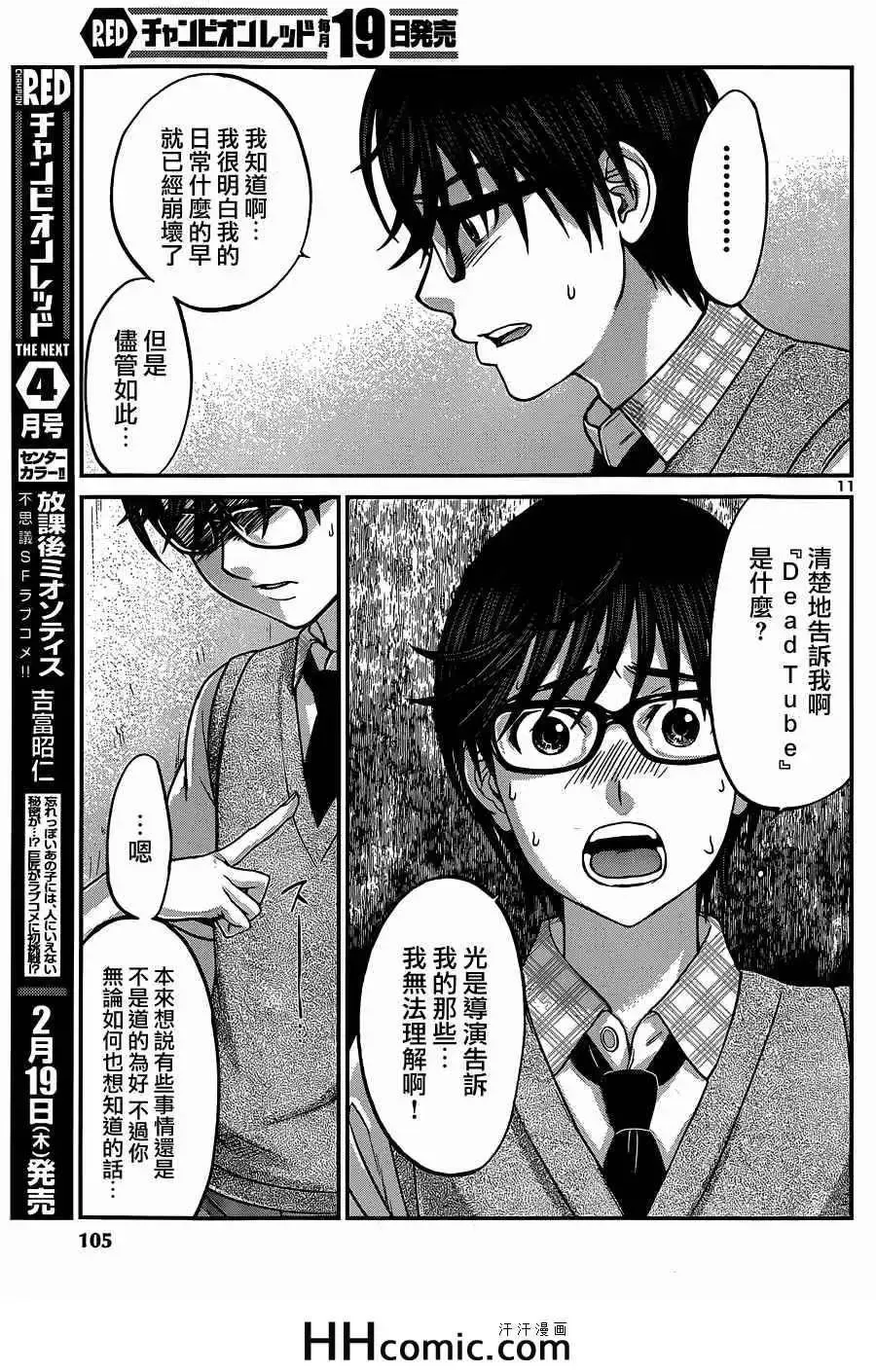 学院里的杀人游戏-第7话 - 图片 11