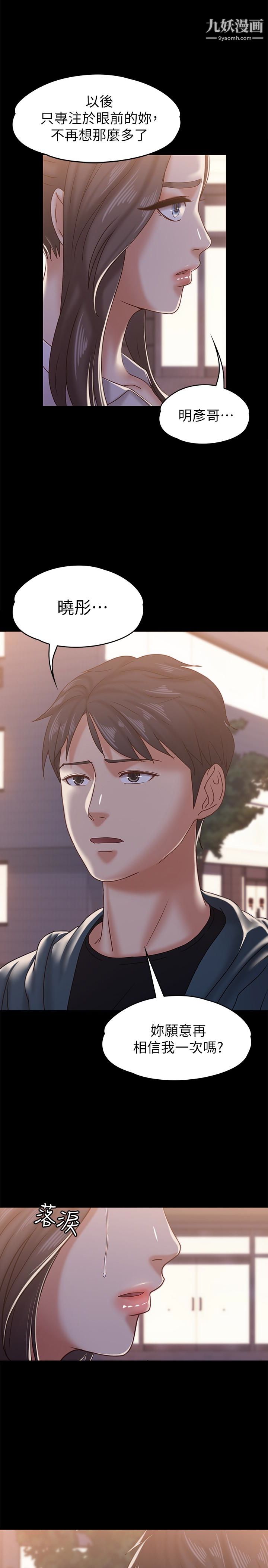 按摩妹女友第16话-用身体和好