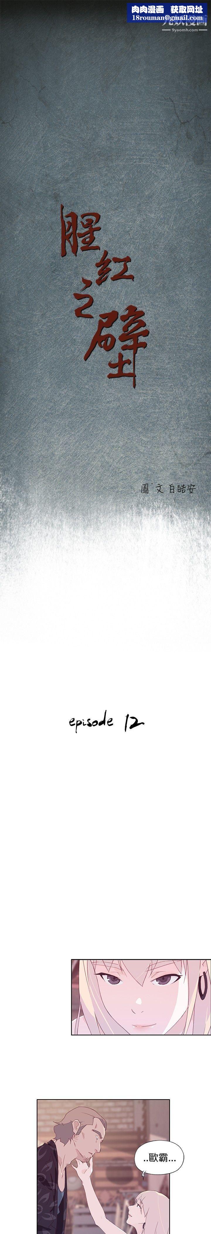 腥红之壁第12话