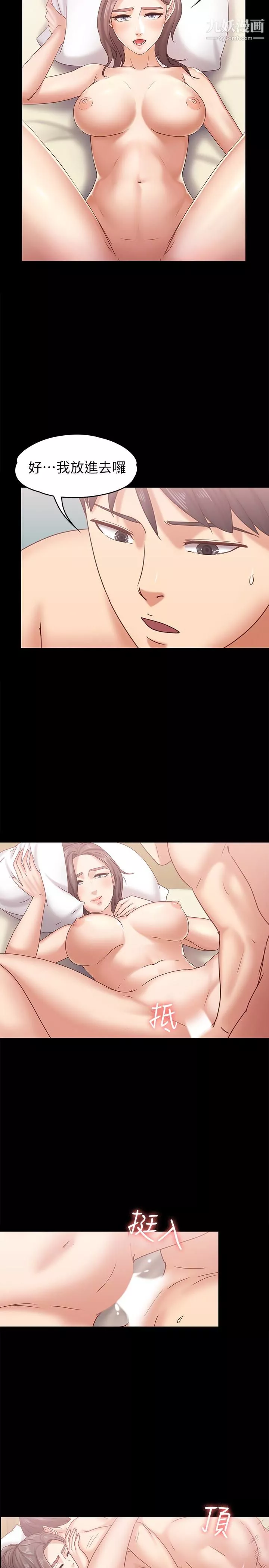 按摩妹女友第16話-用身體和好