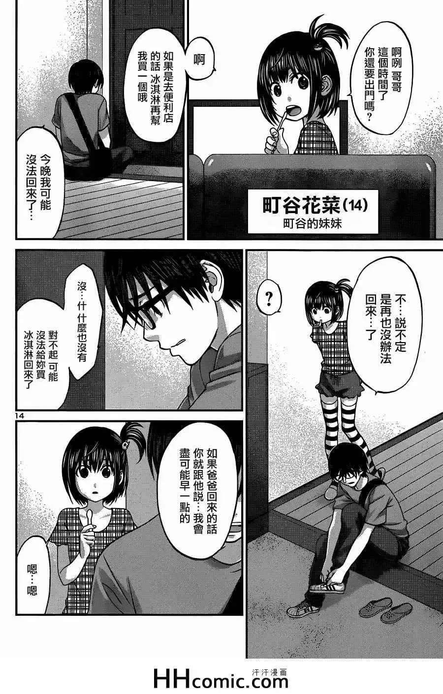 学院里的杀人游戏-第7话 - 图片 14