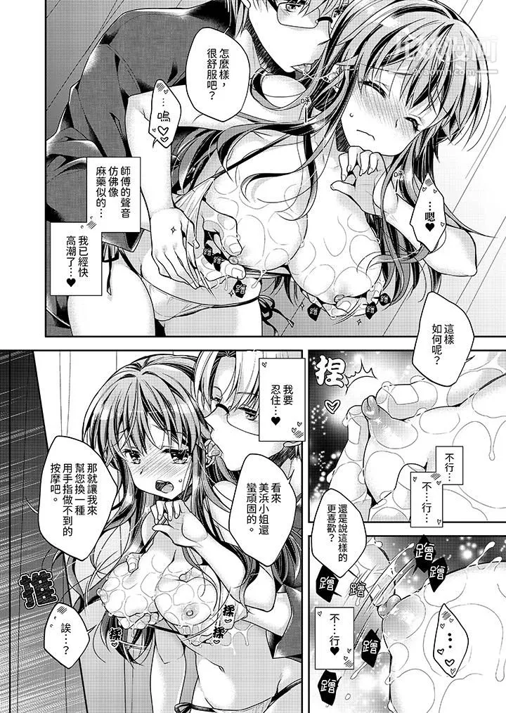 「乳頭已經硬梆梆了哦？」～溫泉街的按摩贈送插入服務第2話