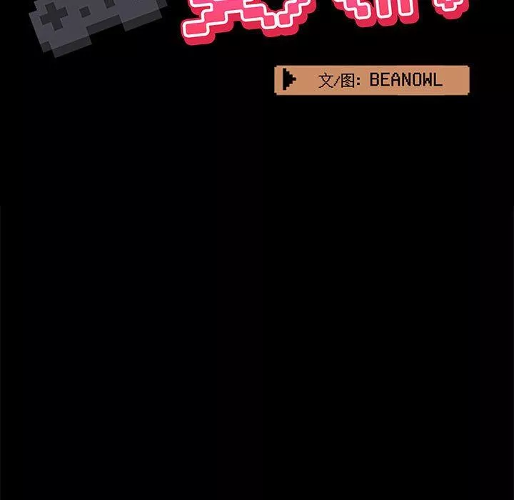 爱玩游戏的女人们-第26话 - 图片 33