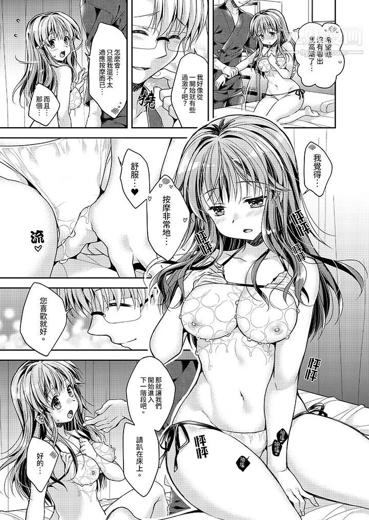 「乳头已经硬梆梆了哦？」～温泉街的按摩赠送插入服务-第2话 - 图片 12