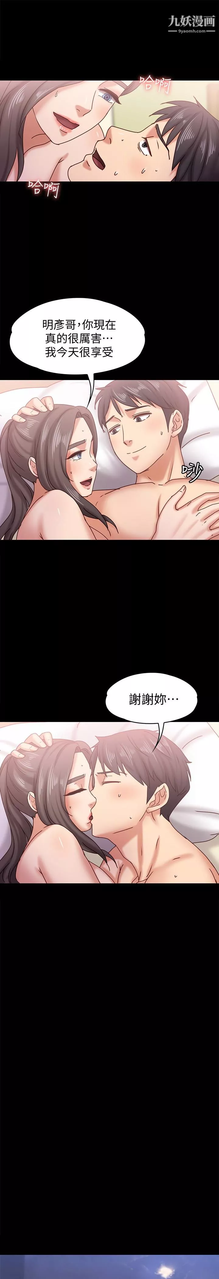 按摩妹女友-第16话-用身体和好 - 图片 26