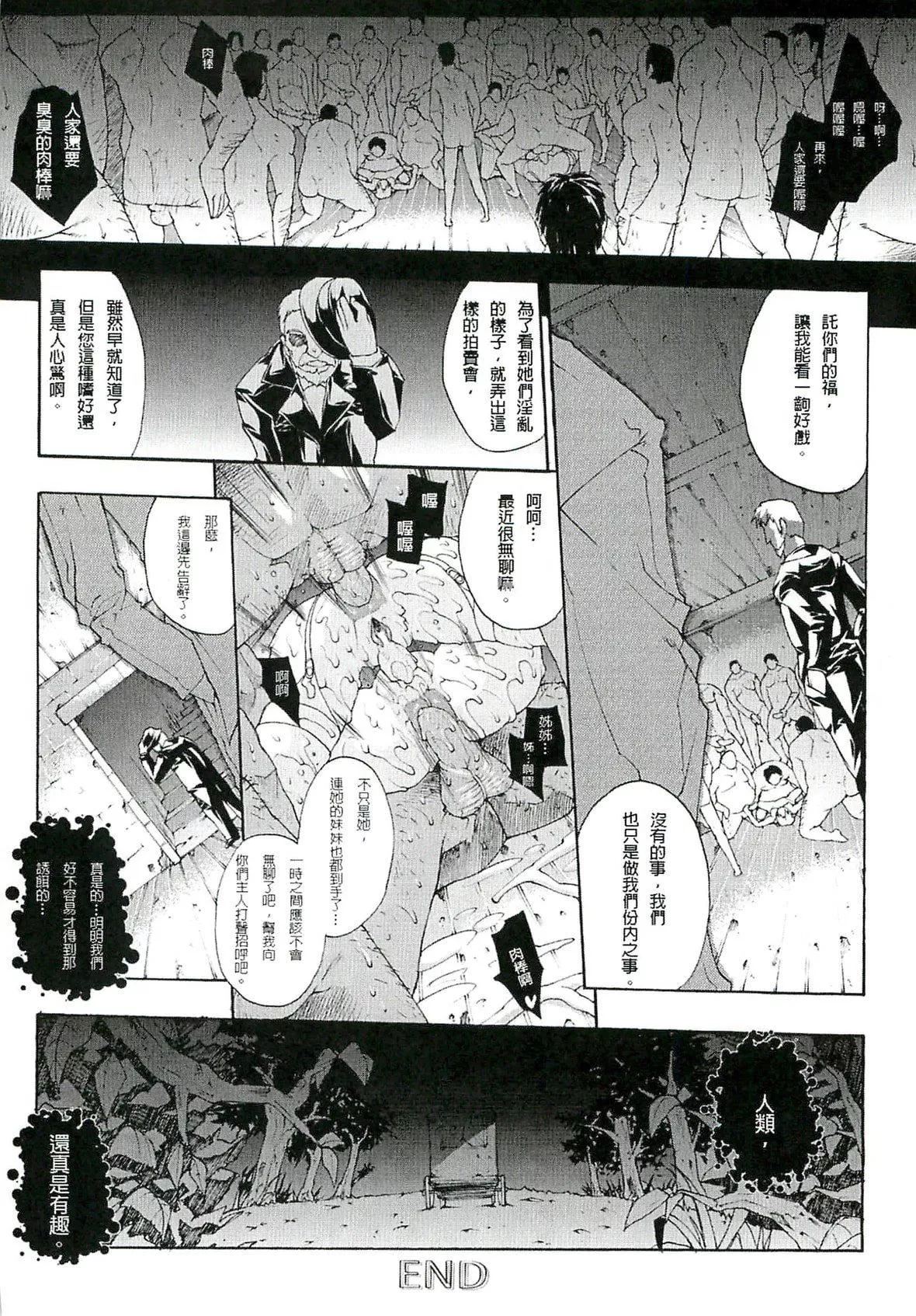 [エレクトさわる]淫术の馆[中国翻訳]-[エレクトさわる]淫术の馆[中国翻訳] - 图片 67