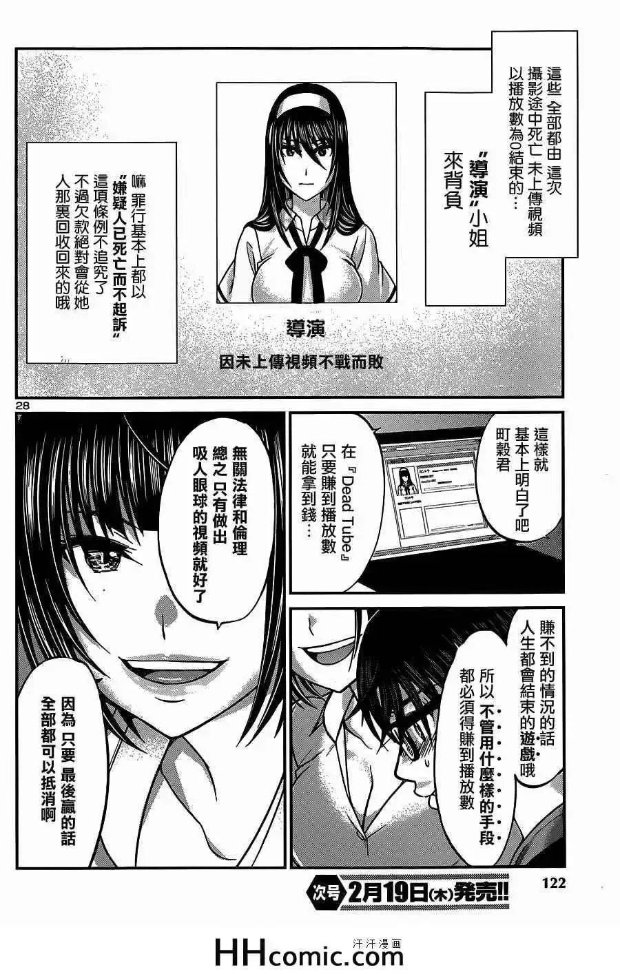 [エレクトさわる]淫术の馆[中国翻訳]-[エレクトさわる]淫术の馆[中国翻訳] - 图片 70