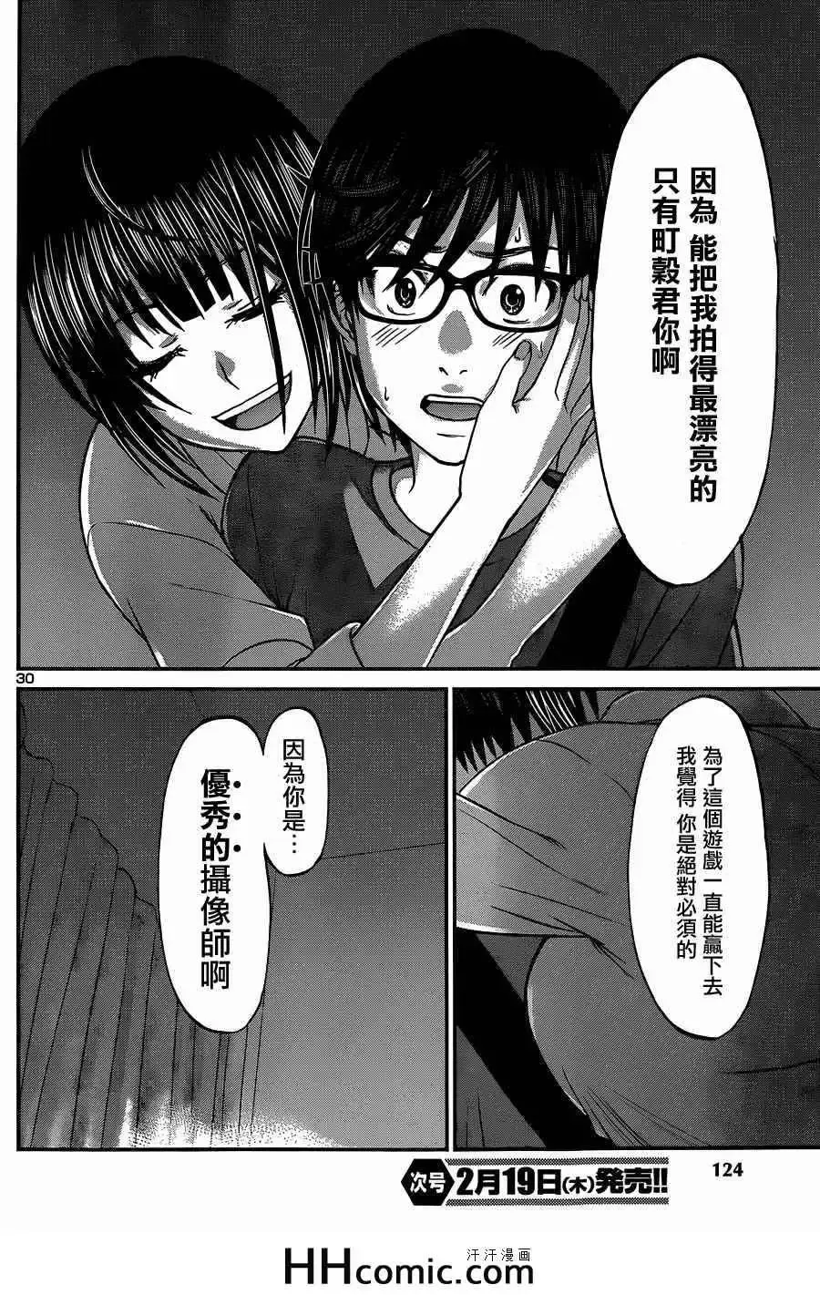 学院里的杀人游戏-第7话 - 图片 30
