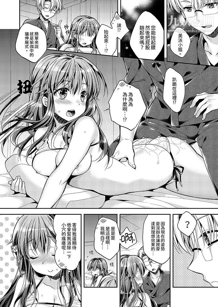 「乳头已经硬梆梆了哦？」～温泉街的按摩赠送插入服务-第3话 - 图片 3