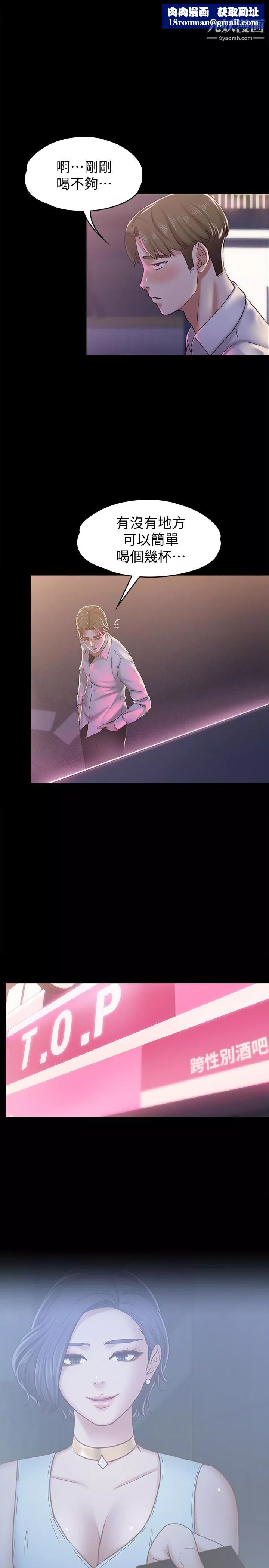 按摩妹女友-第17话-周翰和老闆娘间的暧昧气氛 - 图片 1