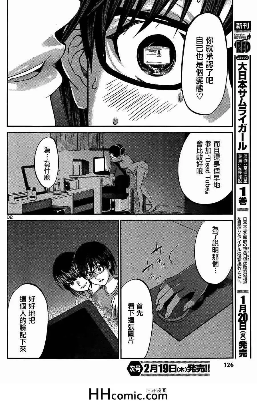 学院里的杀人游戏-第7话 - 图片 32