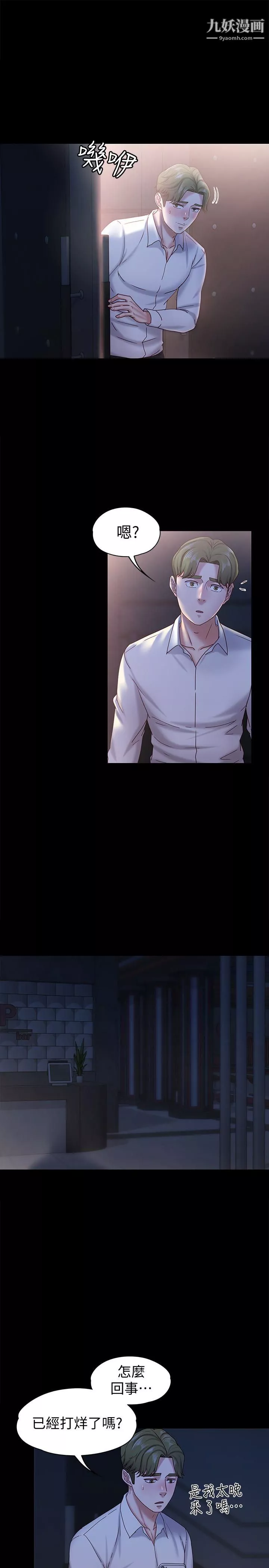 按摩妹女友第17話-周翰和老闆娘間的曖昧氣氛
