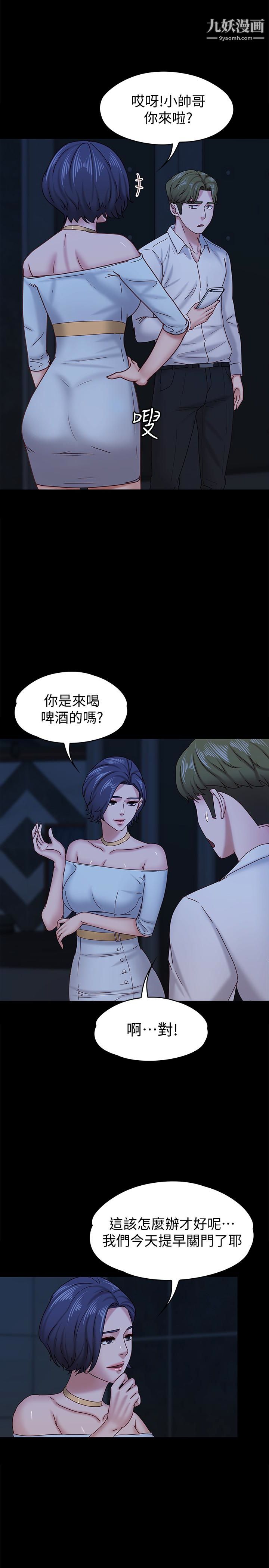 按摩妹女友第17话-周翰和老闆娘间的暧昧气氛