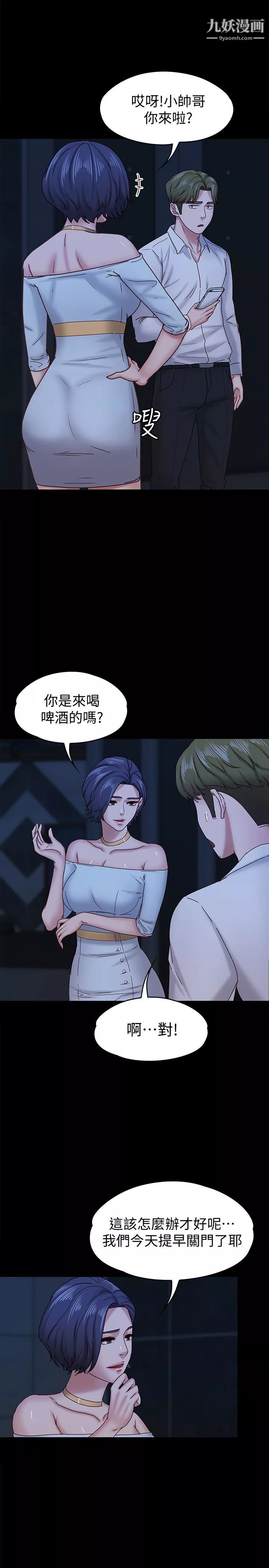 按摩妹女友-第17话-周翰和老闆娘间的暧昧气氛 - 图片 6