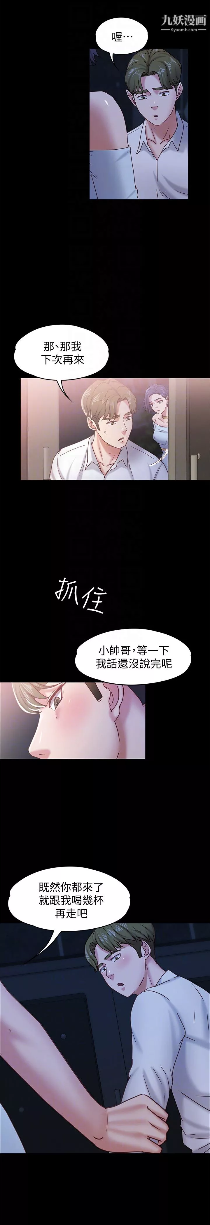 按摩妹女友-第17话-周翰和老闆娘间的暧昧气氛 - 图片 7