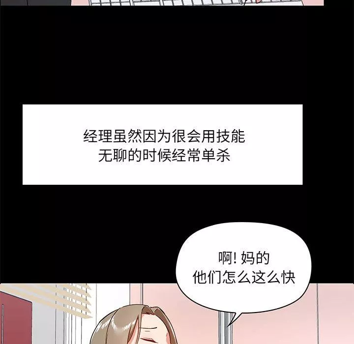 爱玩游戏的女人们-第26话 - 图片 49
