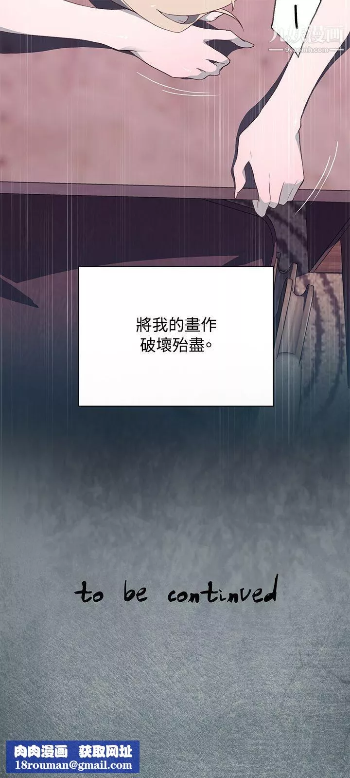腥红之壁-第12话 - 图片 35