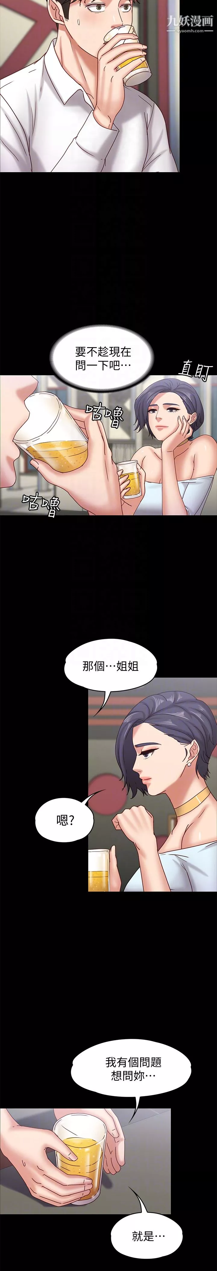 按摩妹女友第17話-周翰和老闆娘間的曖昧氣氛