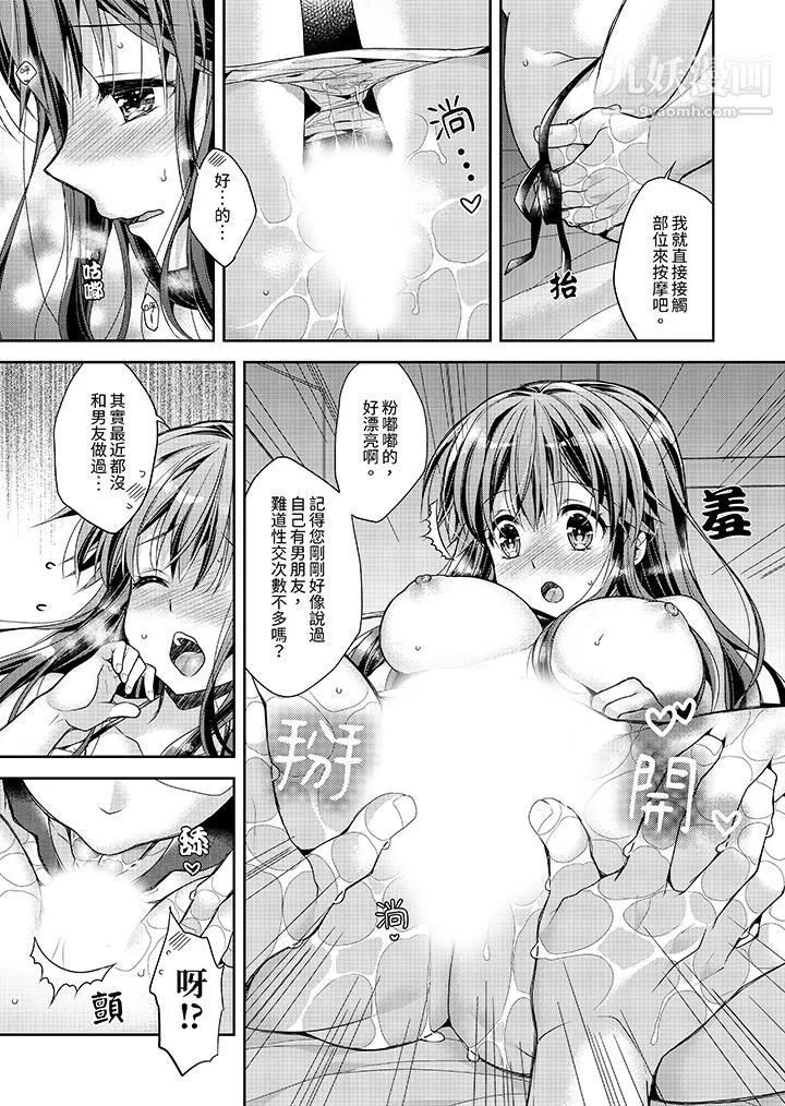「乳头已经硬梆梆了哦？」～温泉街的按摩赠送插入服务-第3话 - 图片 12