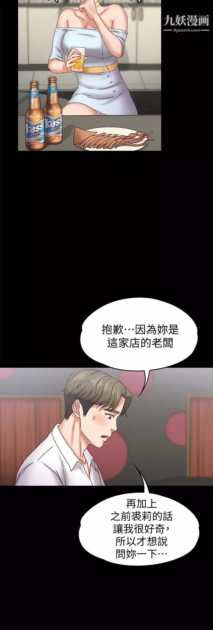 按摩妹女友-第17话-周翰和老闆娘间的暧昧气氛 - 图片 13
