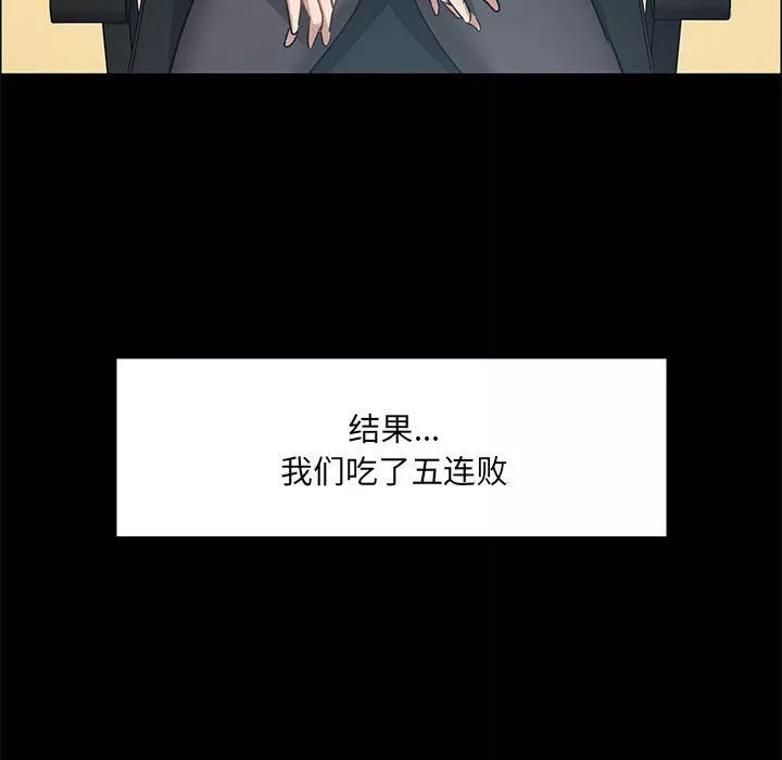 爱玩游戏的女人们-第26话 - 图片 59