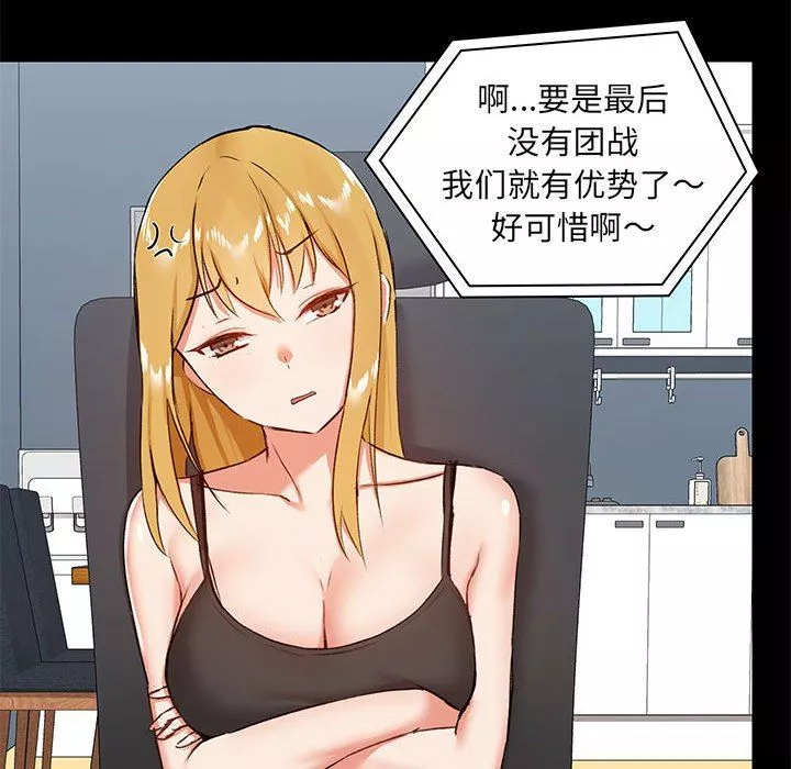 爱玩游戏的女人们-第26话 - 图片 60