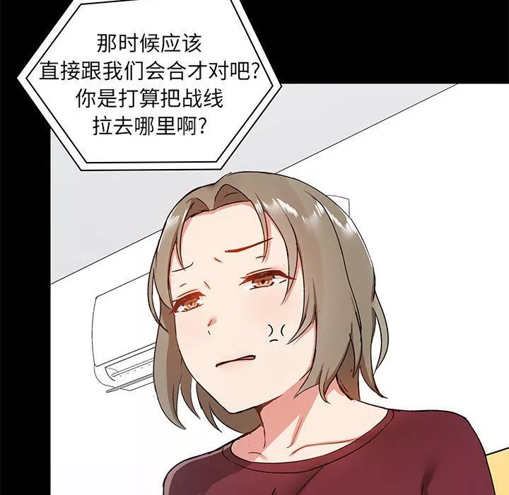 愛玩遊戲的女人們第26話