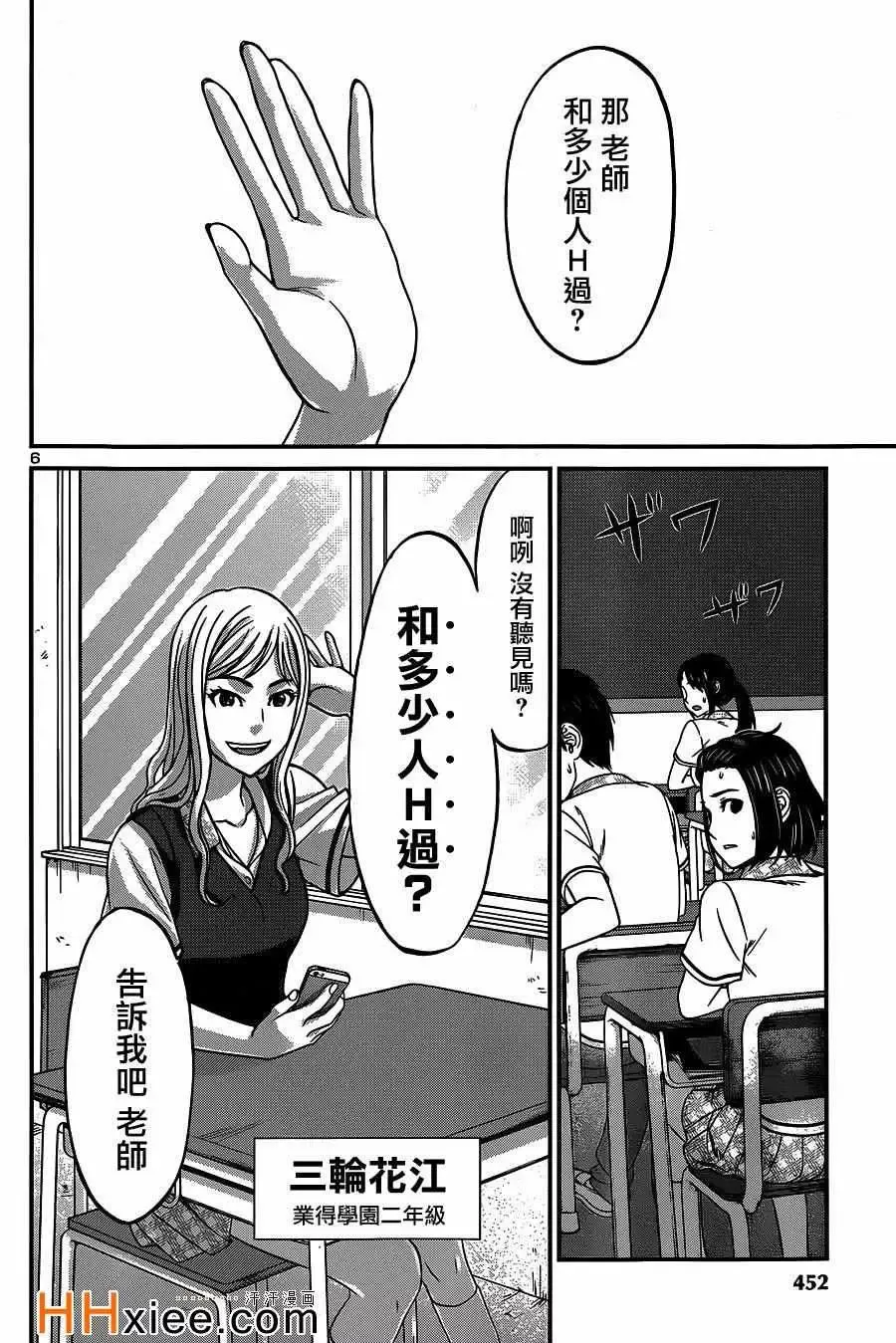 学院里的杀人游戏-第8话 - 图片 6