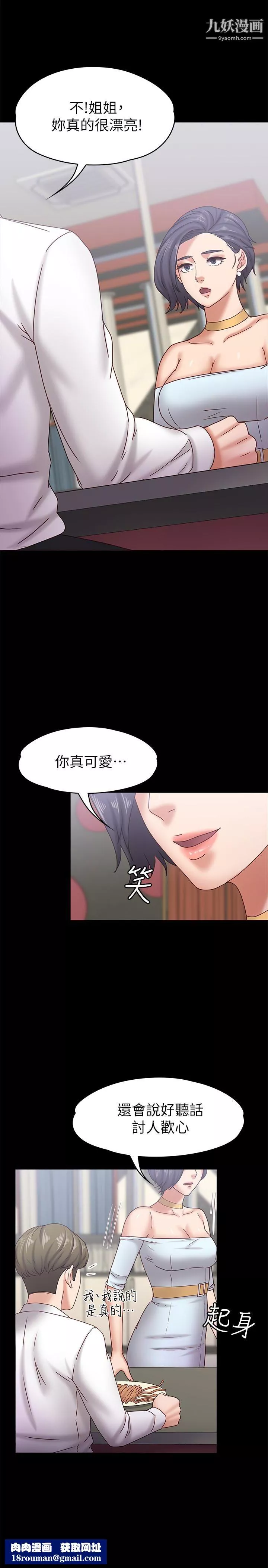 按摩妹女友第17話-周翰和老闆娘間的曖昧氣氛