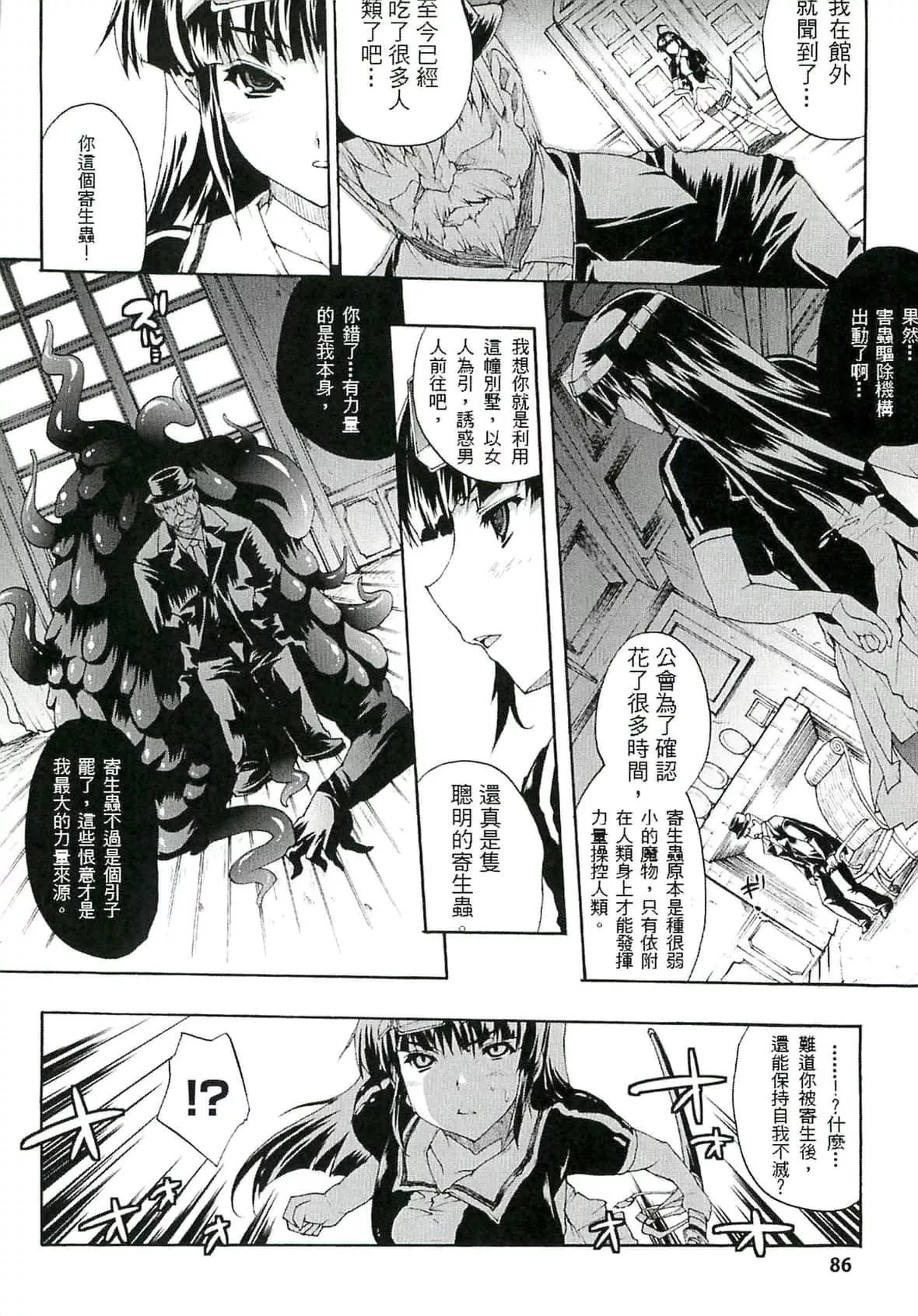 [エレクトさわる]淫术の馆[中国翻訳]-[エレクトさわる]淫术の馆[中国翻訳] - 图片 87