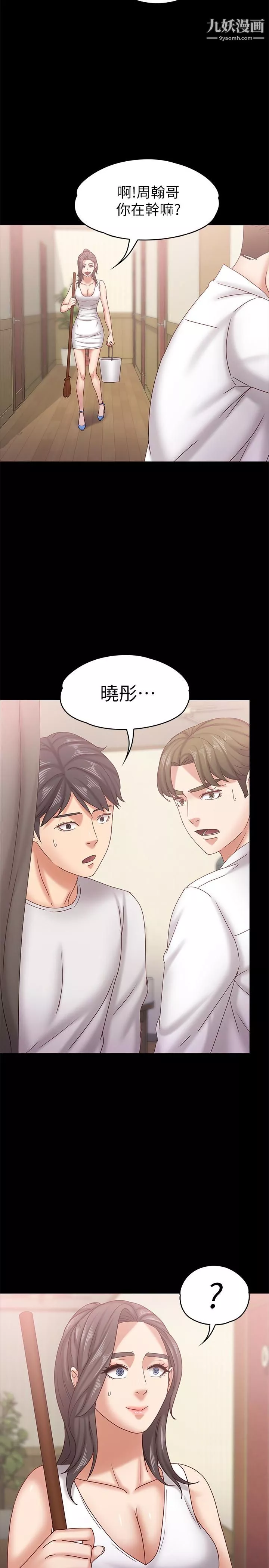 按摩妹女友-第17话-周翰和老闆娘间的暧昧气氛 - 图片 24