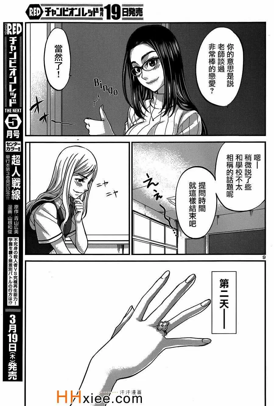 学院里的杀人游戏第8话