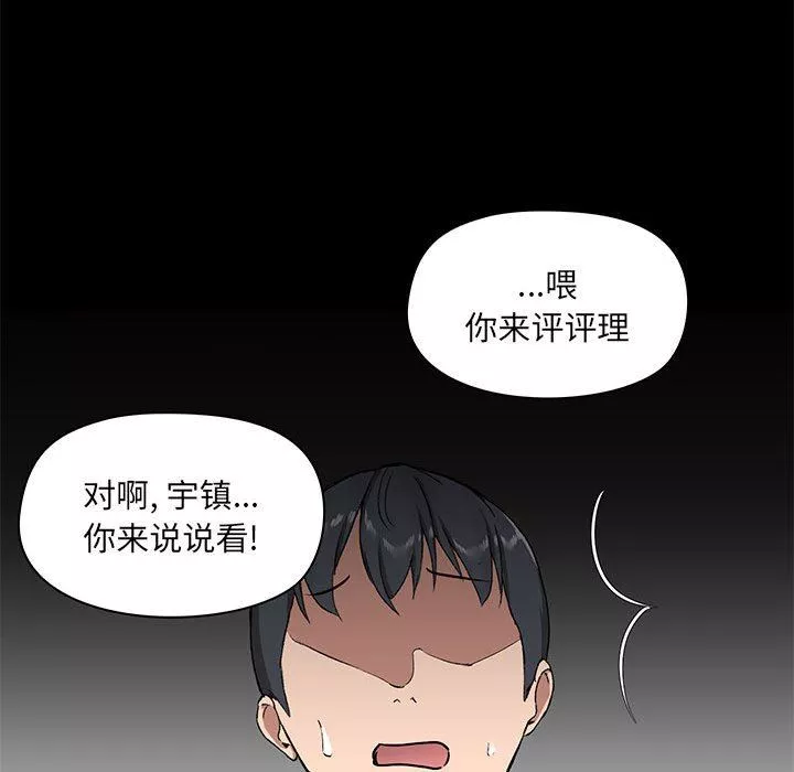 爱玩游戏的女人们-第26话 - 图片 73