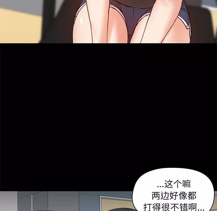 爱玩游戏的女人们-第26话 - 图片 77