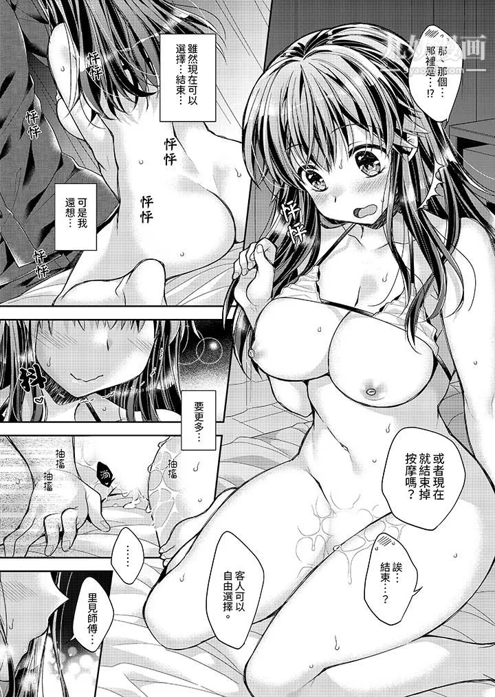 「乳頭已經硬梆梆了哦？」～溫泉街的按摩贈送插入服務第4話