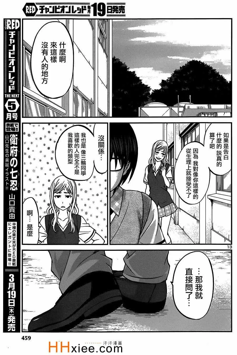 学院里的杀人游戏第8话